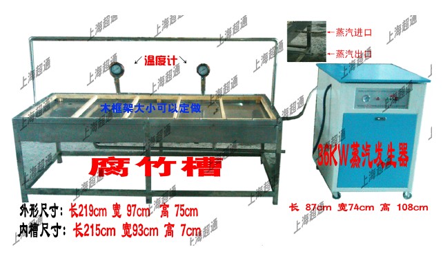 腐竹槽+蒸汽發(fā)生器