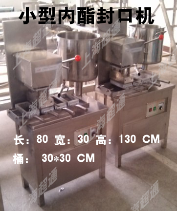 小型內(nèi)酯豆腐封口機