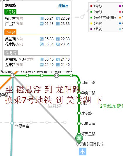 浦東機(jī)場(chǎng)路線(xiàn)